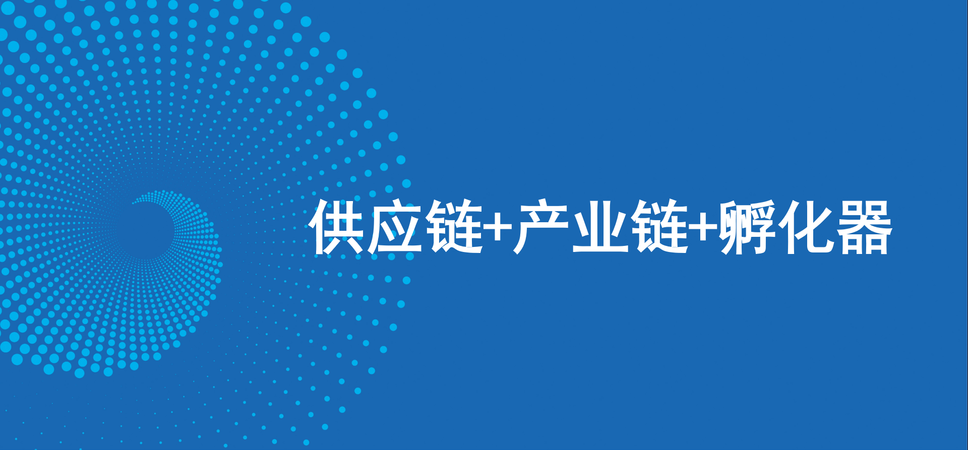 三驾马车齐头并进，抖圈新战略推动高质量发展
